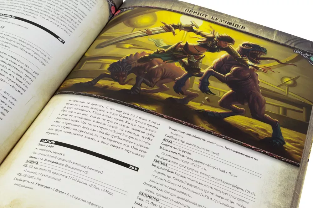 Pathfinder. Серия приключений "Расколотая звезда", выпуск №5: "На пороге кошмара"